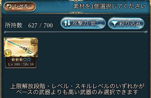 レベル継承の素材