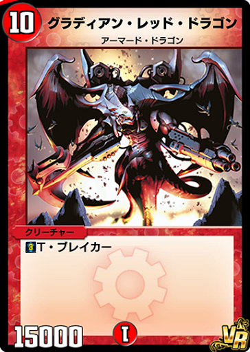 デュエプレ＿グラディアン・レッド・ドラゴン