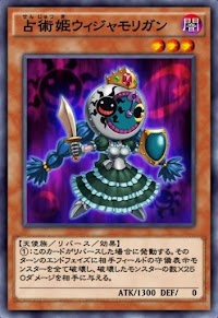 占術姫ウィジャモリガン