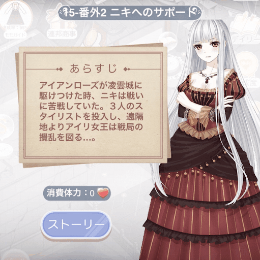 番外ストーリー2