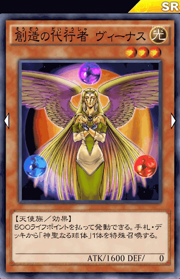 紅蓮ヴィーナスデッキ