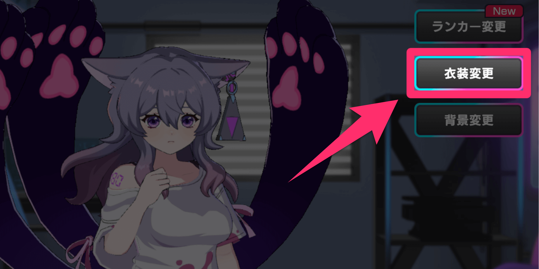 アウトランカーズ_衣装変更