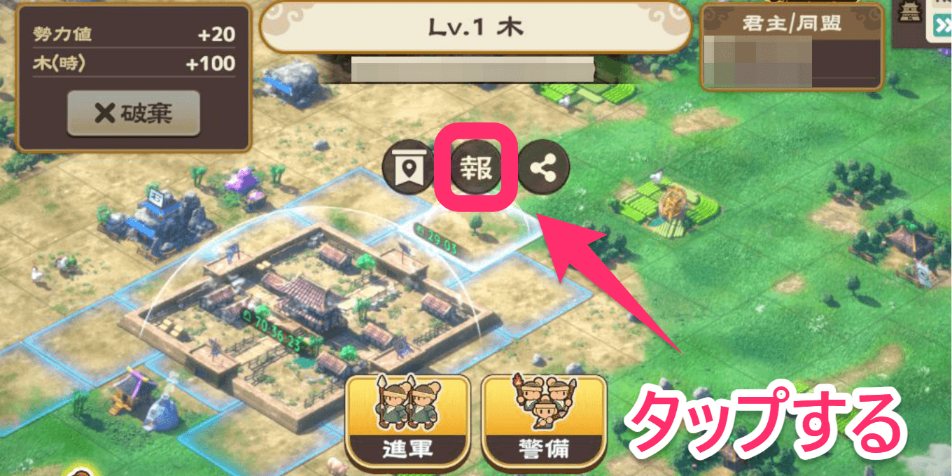 報ボタンをタップ