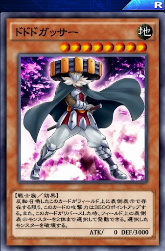 ドドドガッサー