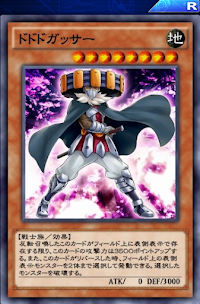 ドドドガッサー