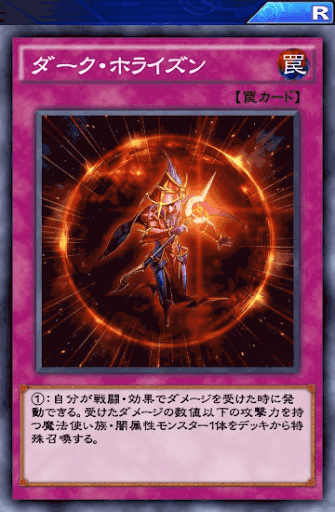 ダーク・ホライズン