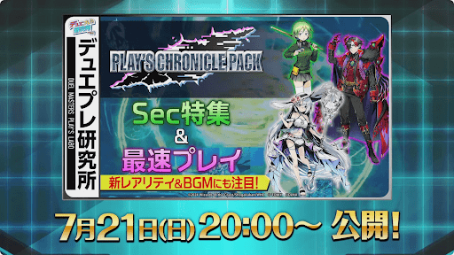 クロニクルパックSec.カード特集