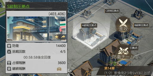 挑戦回数を消費して制圧拠点に攻撃する