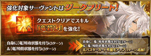 fgo-サーヴァント強化クエスト第5弾7