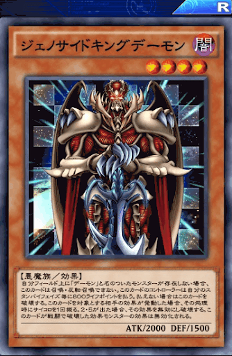 ジェノサイドキングデーモン