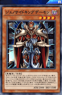 ジェノサイドキングデーモン