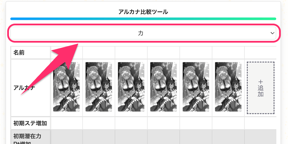 スターセイヴァー_アルカナタグを選択