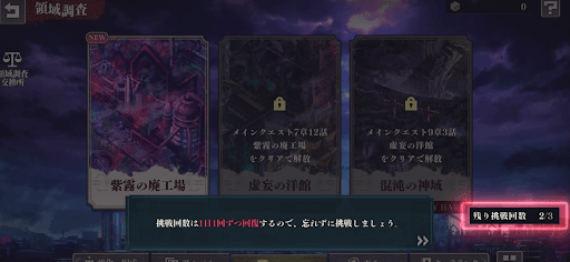 領域調査_挑戦回数