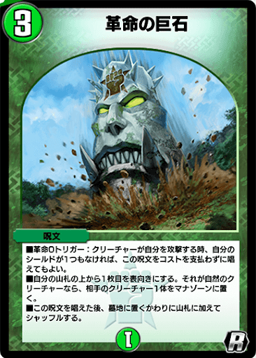 デュエプレ＿革命の巨石