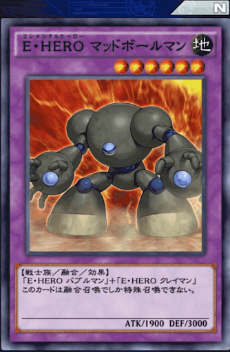 E・HEROマッドボールマン