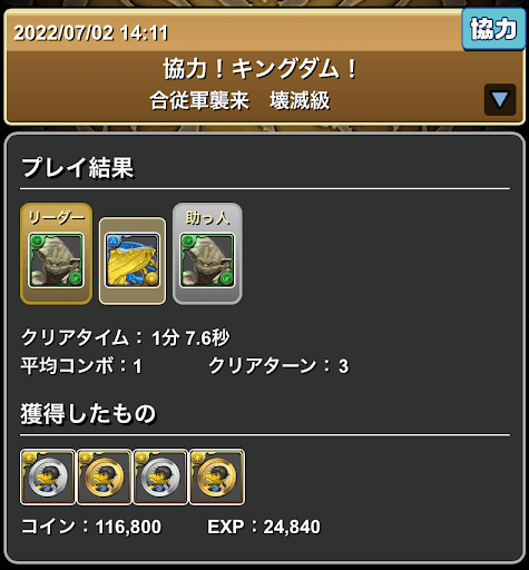 キングダム3Y-3人周回編成