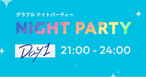 ナイトパーティー