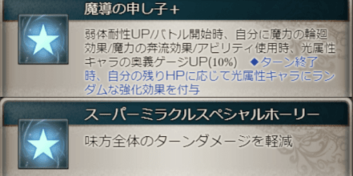 Lv120でターンダメージ軽減追加