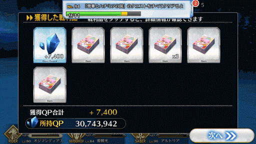 fgo-ディルムッド☆オディナ_報酬画面