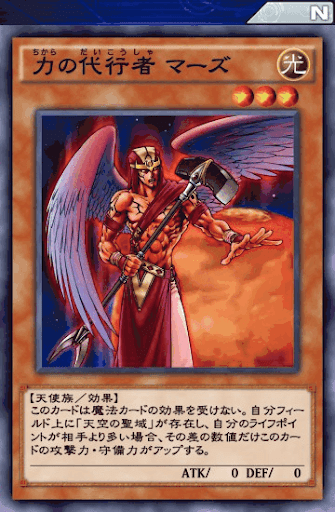 力の代行者マーズ