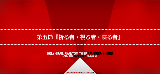 fgo-第五節_第五節