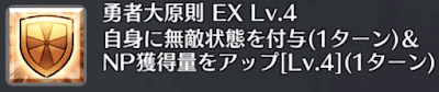 勇者大原則[EX]