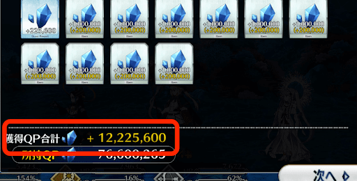 fgo-1000万QP