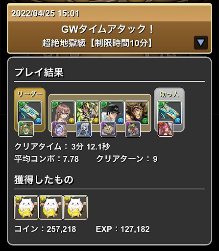 GWタイムアタック-ノーチラスパーティ