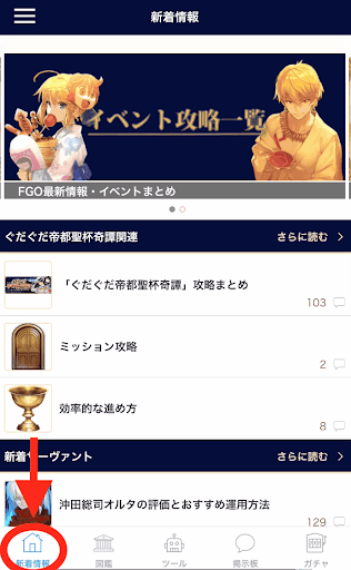 fgo-新着情報画面