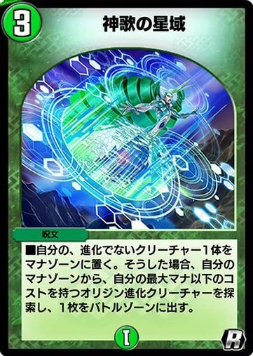 デュエプレ＿神歌の星域