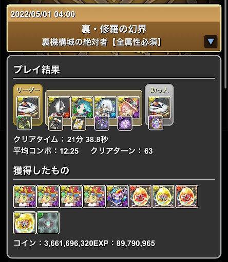 裏機構城の絶対者デイトナ-クリア画面