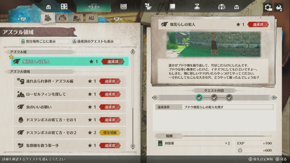 クエストとサイドストーリーの全クリア