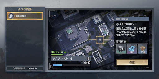 情報管理本部のタスクをクリアする
