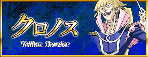 クロノスバナー