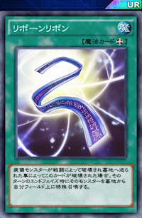 リボーンリボン