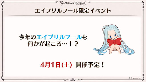 エイプリルフール