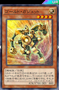 ゴールド・ガジェット