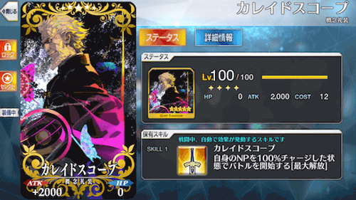 fgo-概念礼装の強化