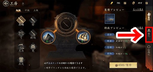 天下への道_強化を選択する