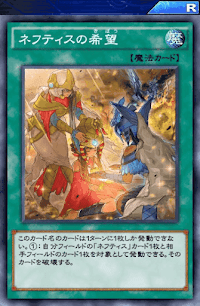 ネフティスの希望