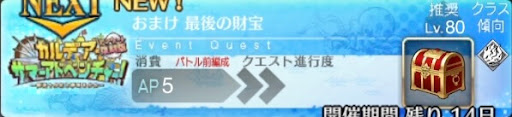 fgo-バナー最後の財宝
