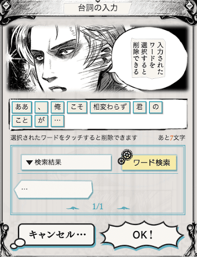 「絵物語」台詞入力画面