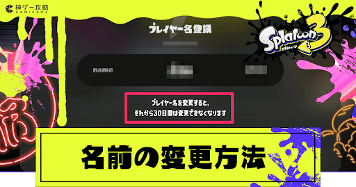 名前の変更方法