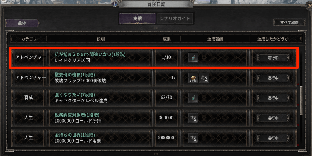 ダークディセンバー_冒険日誌を進められる