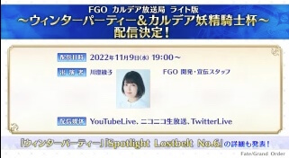 fgo-モルガン祭生放送配信決定