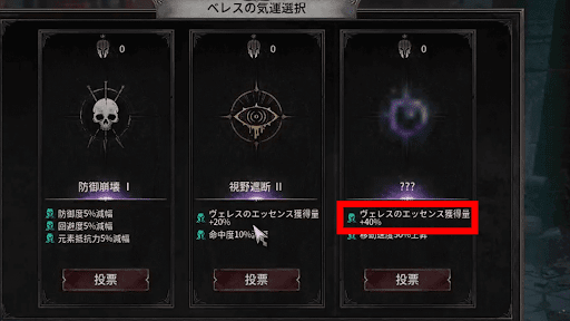 ダークディセンバー_エッセンス獲得量増加がおすすめ