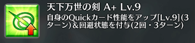 天下万世の剣[A+]