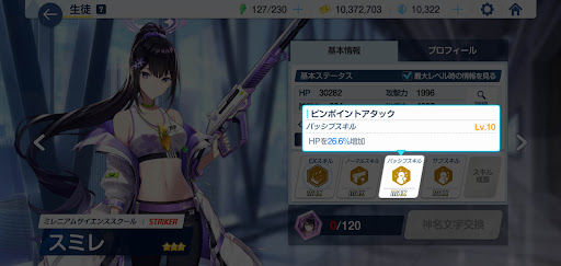 スミレパッシブスキル