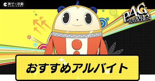 おすすめアルバイトアイキャッチ