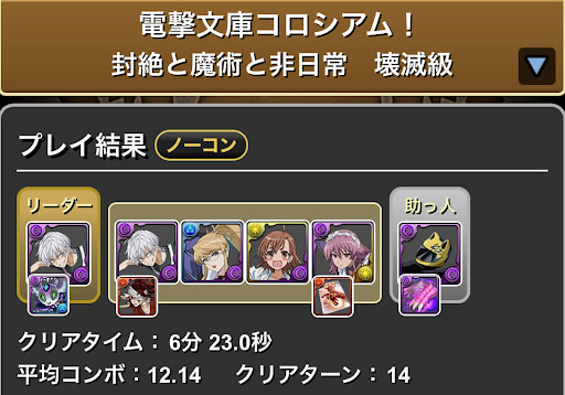 電撃コロシアム-電撃のみ初クリア